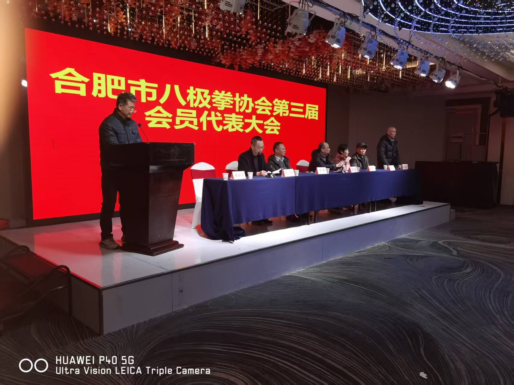 合肥市八极拳协会第三届会员代表大会